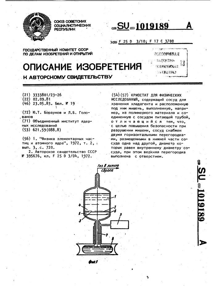 Криостат для физических исследований (патент 1019189)