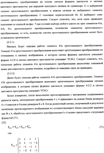 Устройство и способ кодирования информации изображения, а также устройство и способ декорирования информации изображения (патент 2350041)