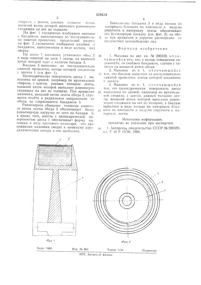 Маховик (патент 578514)