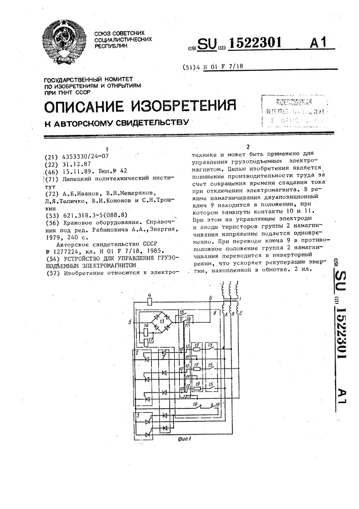 Устройство для управления грузоподъемным электромагнитом (патент 1522301)