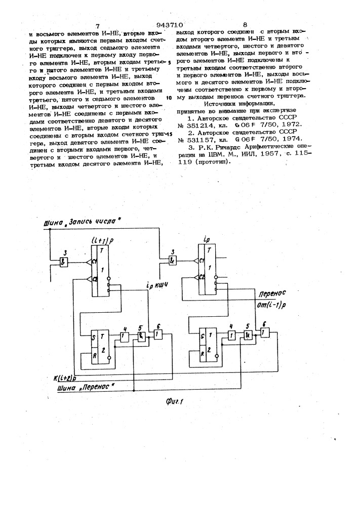 Накапливающий сумматор с запоминанием переноса (патент 943710)