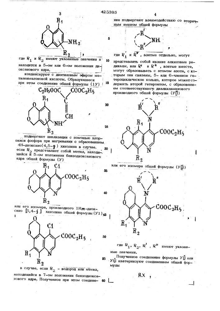 Способ получения [оксо-.9-дигидро-6,9,4н--диоксино (патент 425395)