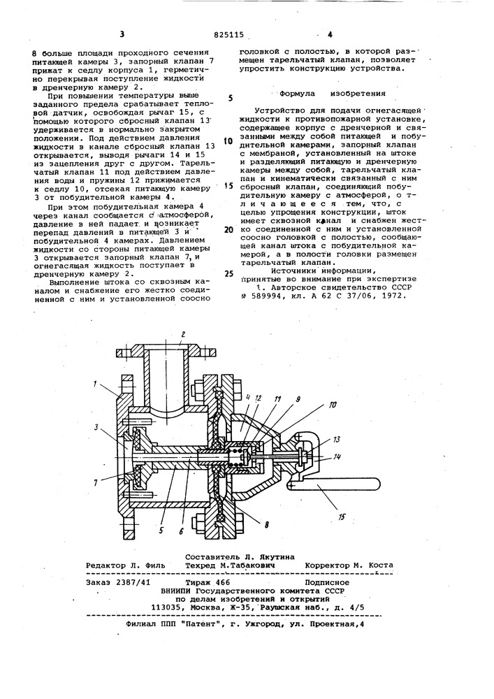 Патент ссср  825115 (патент 825115)