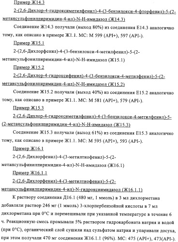 2-(2,6-дихлорфенил)диарилимидазолы, способ их получения (варианты), промежуточные продукты и фармацевтическая композиция (патент 2320645)