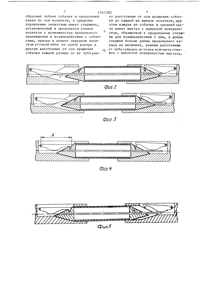 Механизм прокладывания уточной нити на ткацком станке (патент 1341282)
