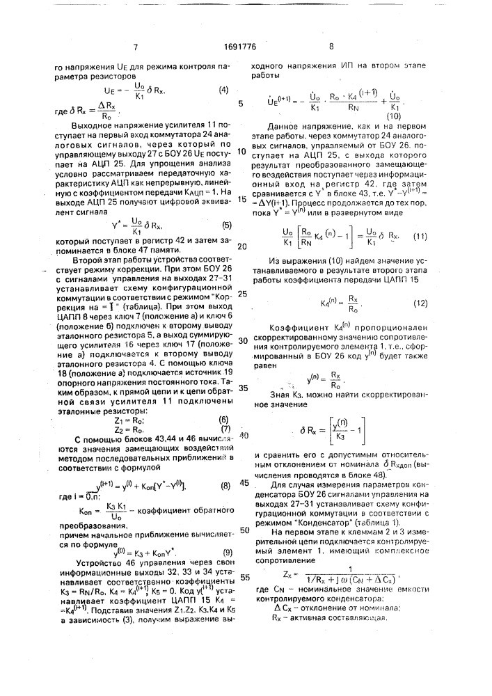 Устройство измерения и контроля параметров радиоэлементов с самокоррекцией (патент 1691776)