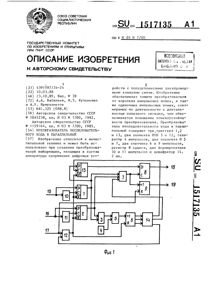 Преобразователь последовательного кода в параллельный (патент 1517135)