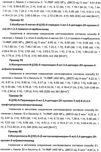 Новые производные n-(8-гетероарилтетрагидронафталин-2-ил)-или n-(5-гетероарилхроман-3-ил)-карбоксамида для лечения боли (патент 2460730)