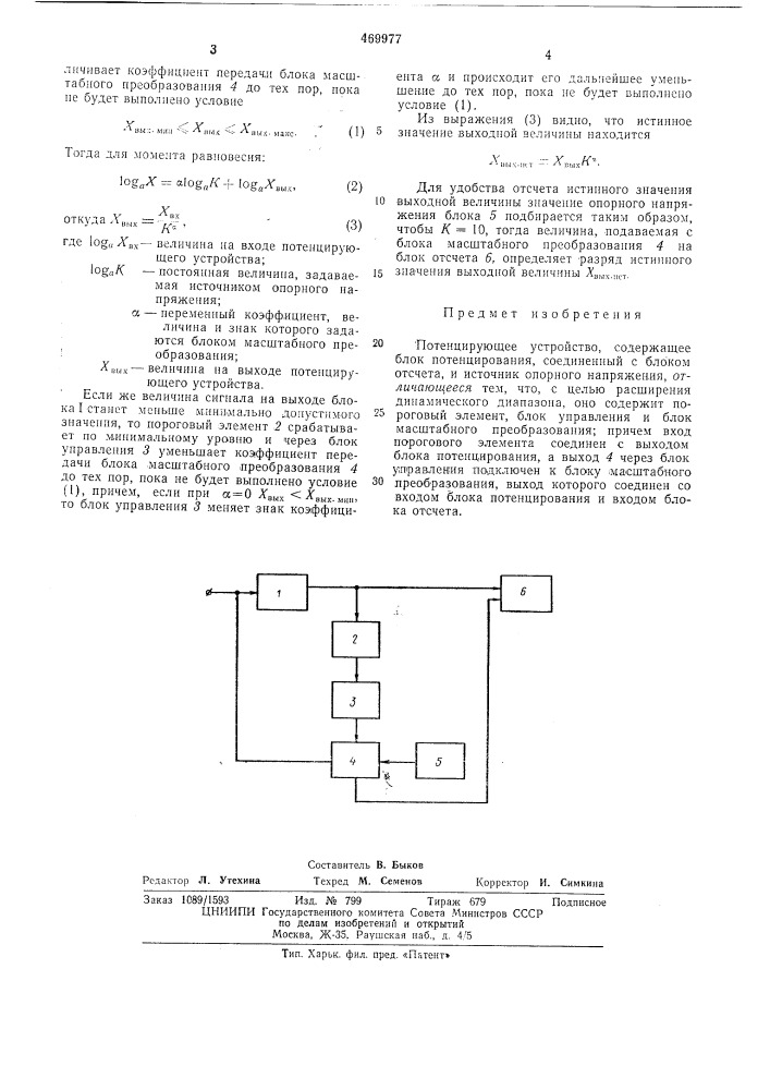 Потенцирующее устройство (патент 469977)