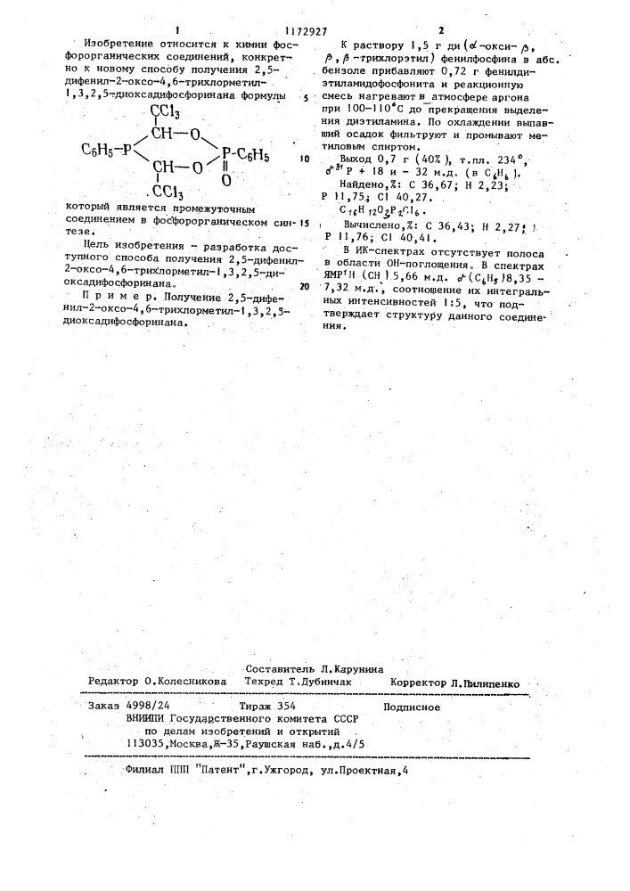 Способ получения 2,5-дифенил-2-оксо-4,6-трихлорметил-1,3,2, 5-диоксадифосфоринана (патент 1172927)