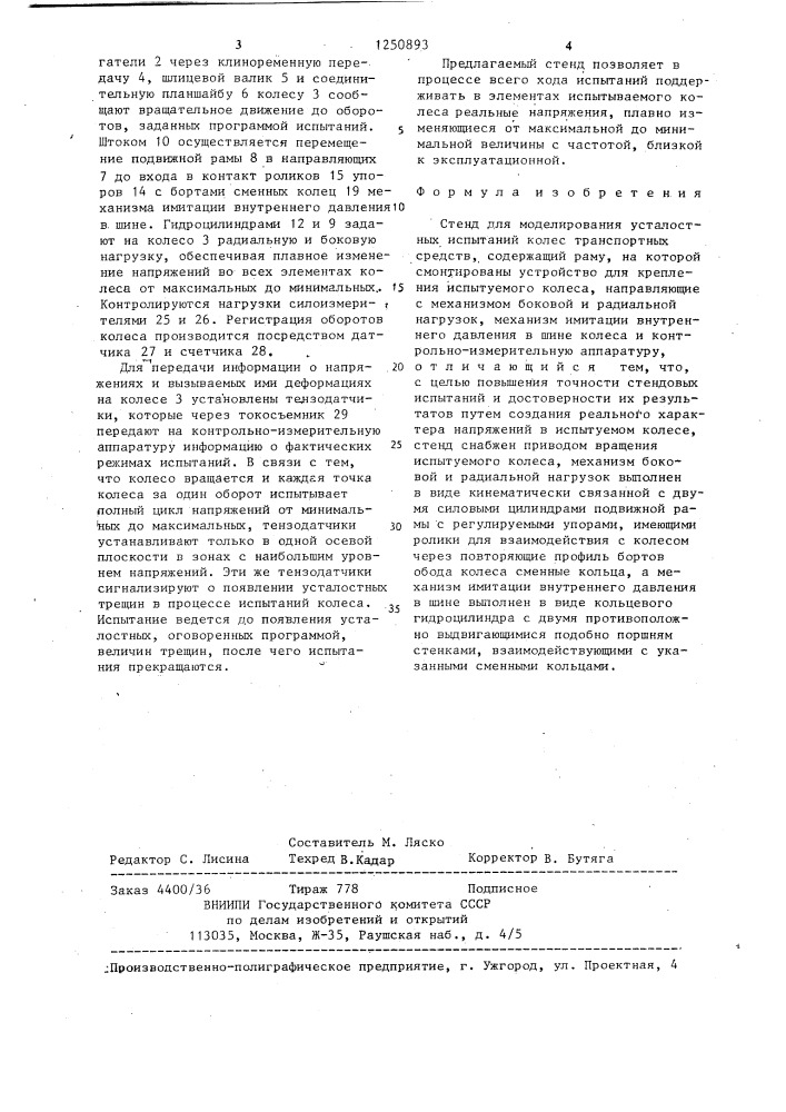 Стенд для моделирования усталостных испытаний колес транспортных средств (патент 1250893)