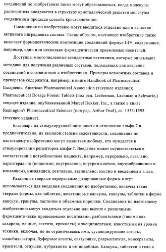 Индазолы, бензотиазолы, бензоизотиазолы, бензоизоксазолы, пиразолопиридины, изотиазолопиридины, их получение и их применение (патент 2450003)