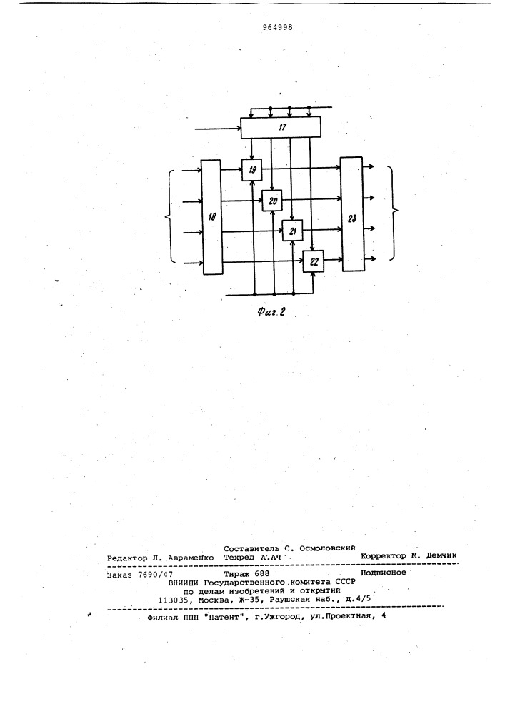 Система передачи и приема информации с коррекцией ошибок (патент 964998)