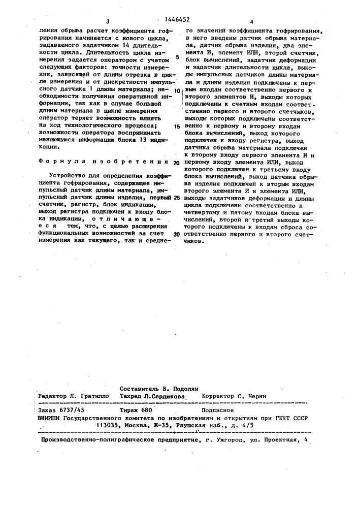 Устройство для определения коэффициента гофрирования (патент 1446452)