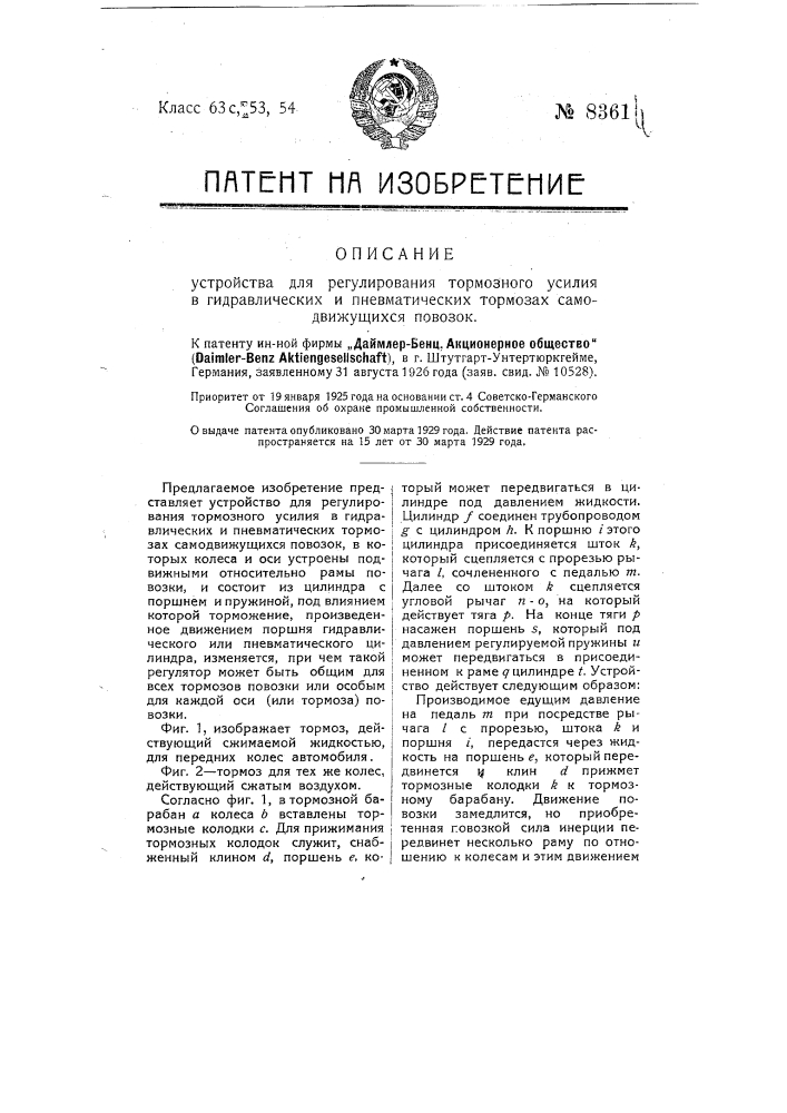 Устройство для регулирования тормозного усилия в гидравлических и пневматических тормозах самодвижущихся повозок (патент 8361)