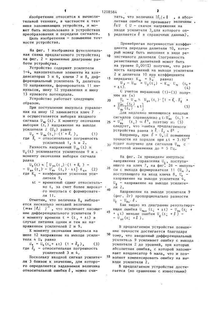Аналоговое запоминающее устройство (патент 1208584)
