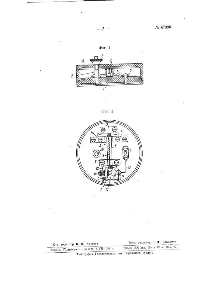 Тепловой ограничитель тока (патент 67396)