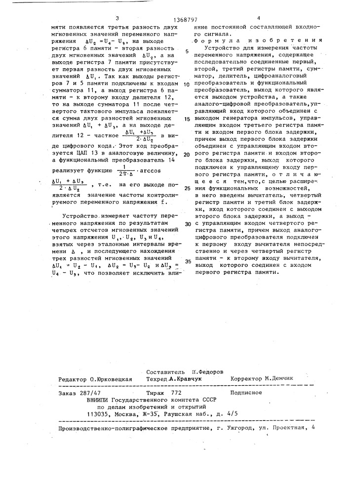 Устройство для измерения частоты переменного напряжения (патент 1368797)