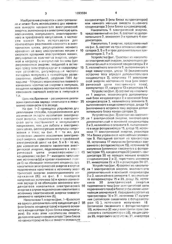 Способ заряда емкостного накопителя электроэнергии (патент 1693684)
