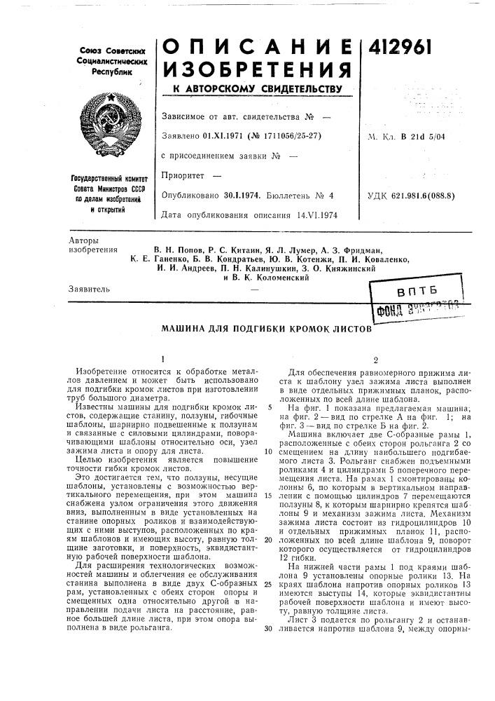 Патент ссср  412961 (патент 412961)