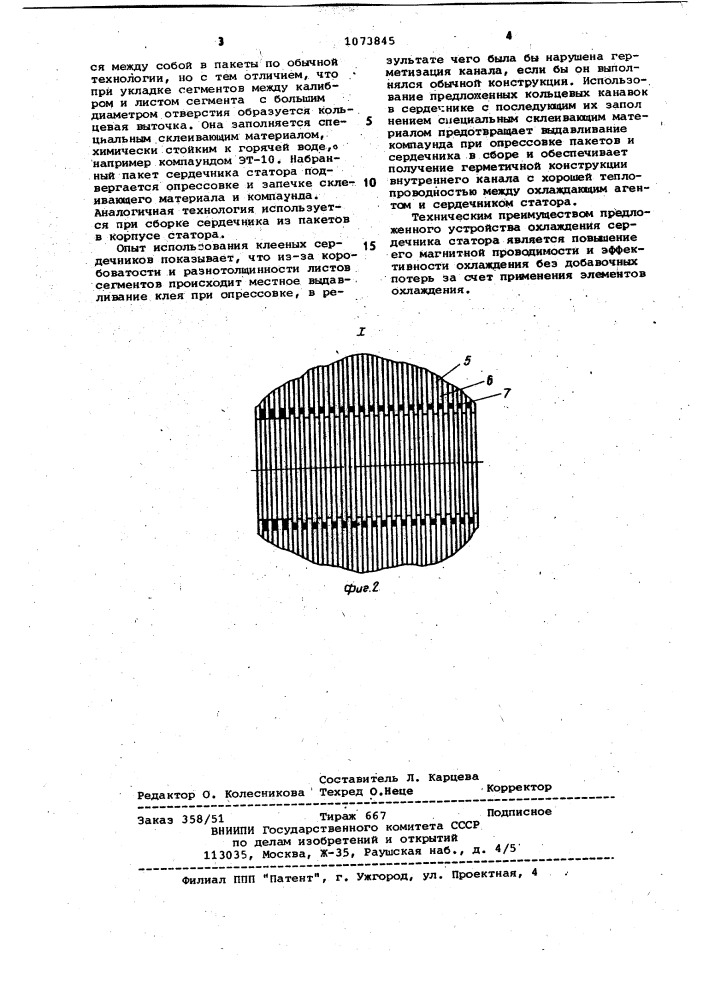 Сердечник статора электрической машины (патент 1073845)