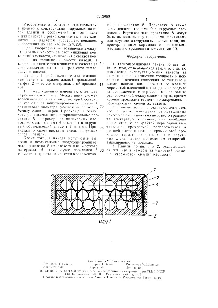 Теплоизоляционная панель (патент 1513099)