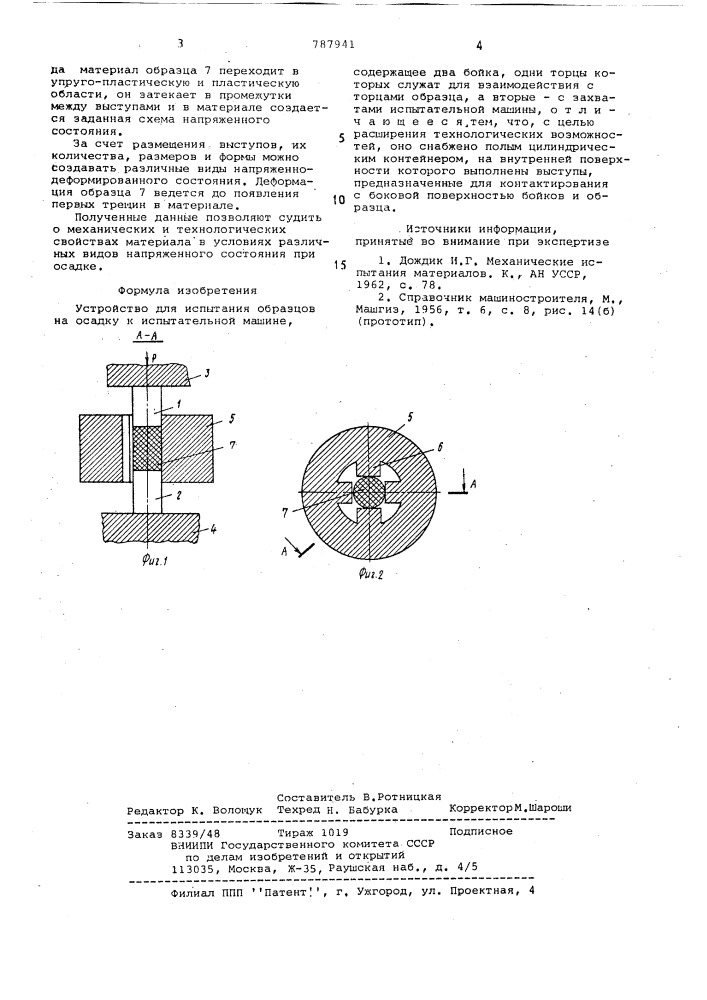 Устройство для испытания образцов на осадку (патент 787941)