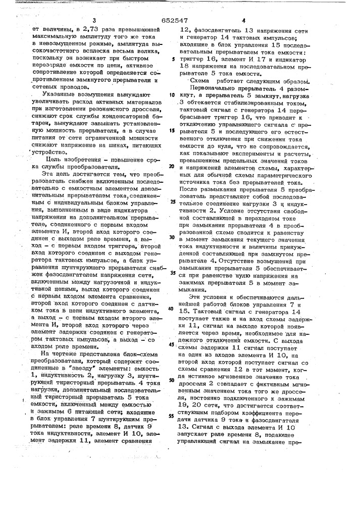 Индуктивно-емкостный преобразователь источника напряжения в источник тока (патент 652547)