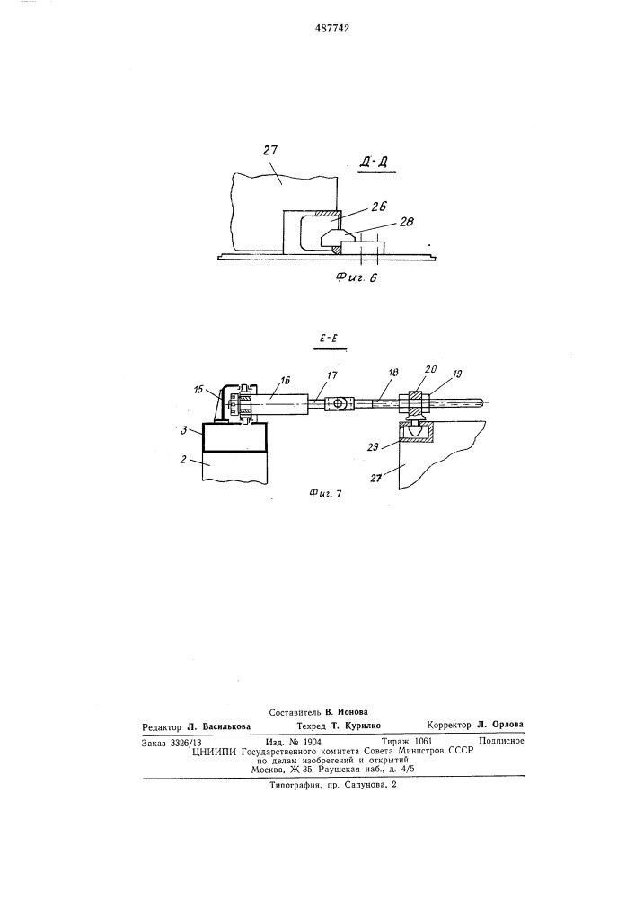 Стенд сборки и правки большегрузных контейнеров (патент 487742)