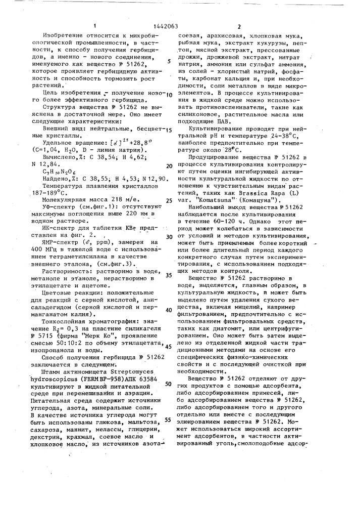 Способ получения гербицида n 51262 (патент 1442063)