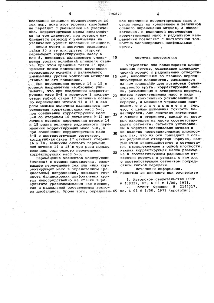 Устройство для балансировки шлифовальных кругов (патент 996879)