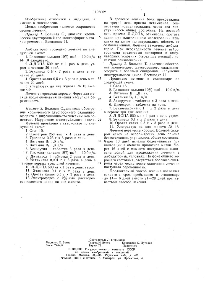 Способ лечения хронического сальпингоофорита (патент 1196002)