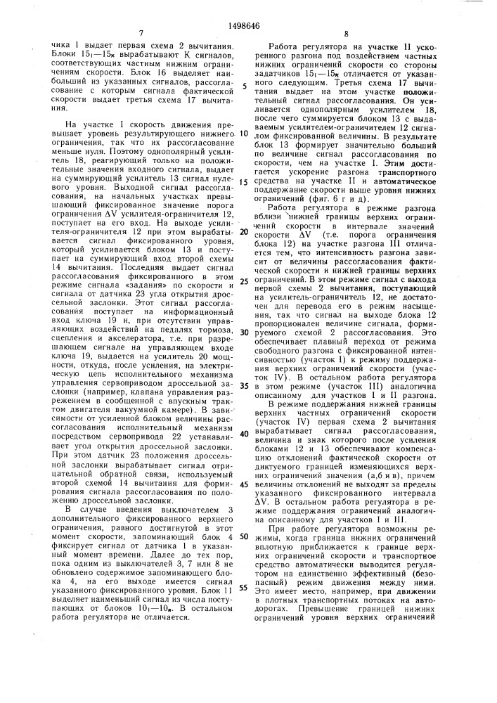 Регулятор скорости движения транспортного средства (патент 1498646)