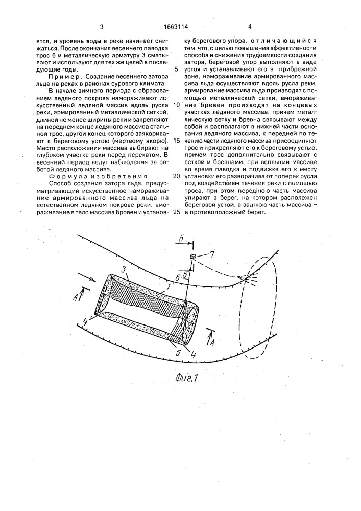 Способ создания затора льда (патент 1663114)