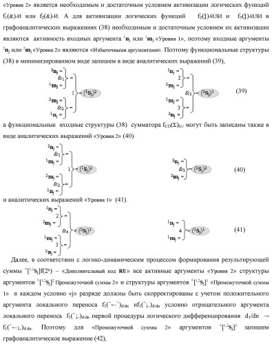 Функциональная первая входная структура условно &quot;j&quot; разряда сумматора fcd( )ru с максимально минимизированным технологическим циклом  t  для аргументов слагаемых &#177;[1,2nj]f(2n) и &#177;[1,2mj]f(2n) формата &quot;дополнительный код ru&quot; с формированием промежуточной суммы (2sj)1 d1/dn &quot;уровня 2&quot; и (1sj)1 d1/dn &quot;уровня 1&quot; первого слагаемого в том же формате (варианты русской логики) (патент 2480815)
