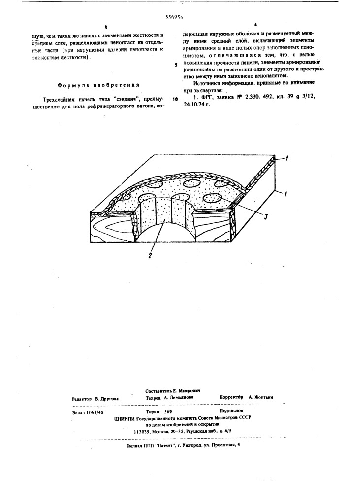 Трехслойная панель типа "сэндвич (патент 556956)