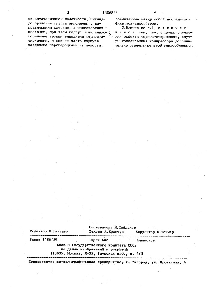 Газовая криогенная машина (патент 1386818)