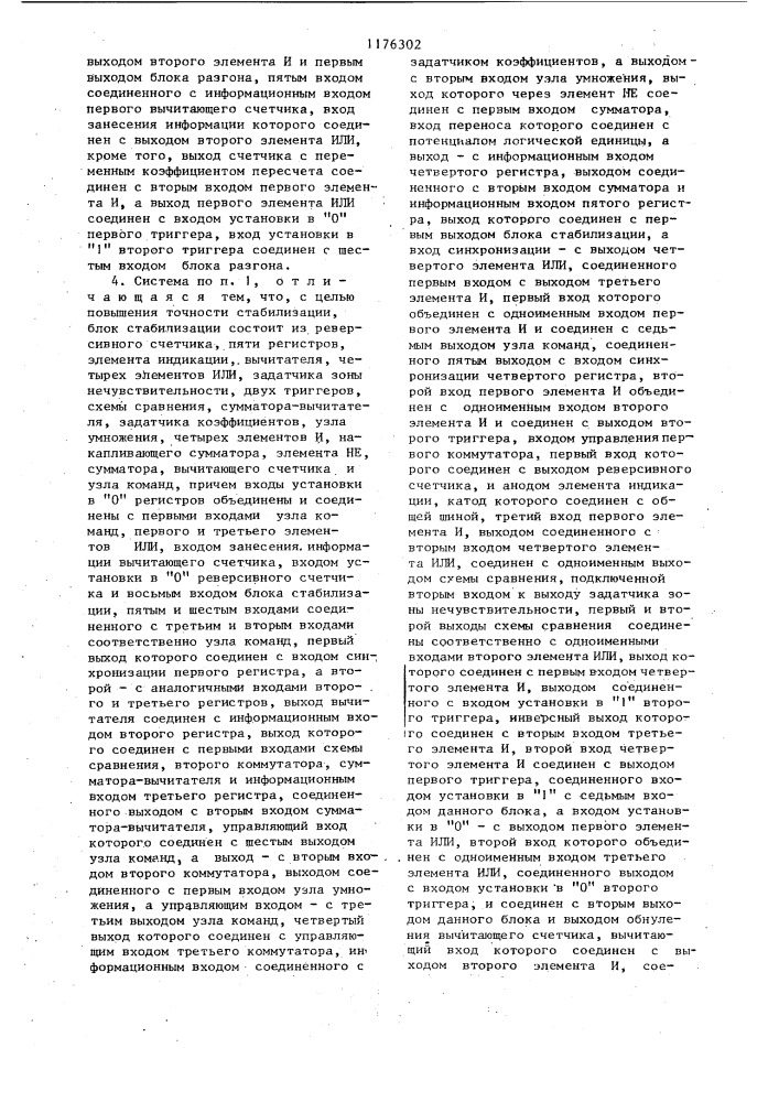 Цифровая система регулирования скорости центробежного аппарата (патент 1176302)