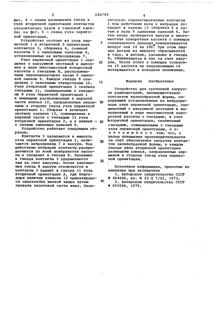 Устройство для групповой загрузки радиодеталей (патент 684789)