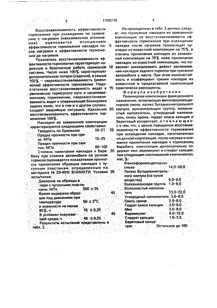 Полимерная композиция фрикционного назначения (патент 1709719)