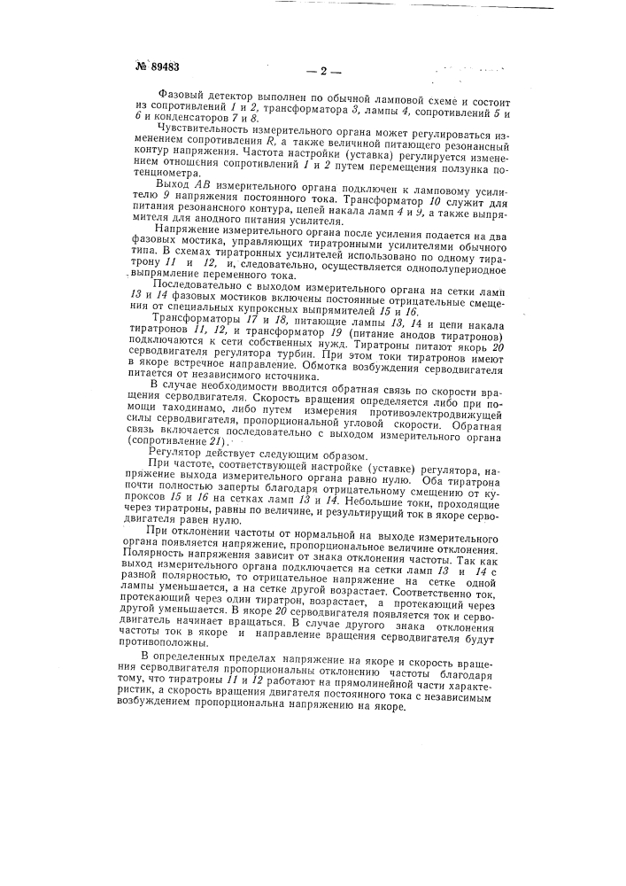 Электронно-ионный регулятор частоты для энергосистем (патент 89483)