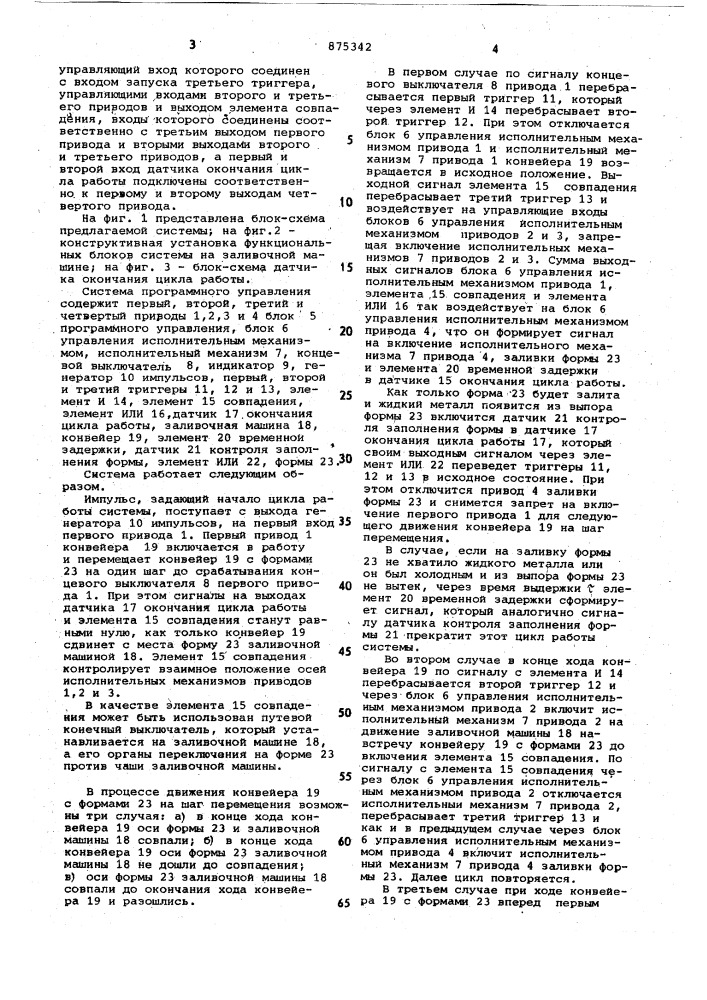 Система программного управления (патент 875342)
