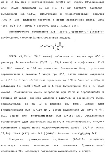 Ингибиторы hcv ns3 протеазы (патент 2468029)