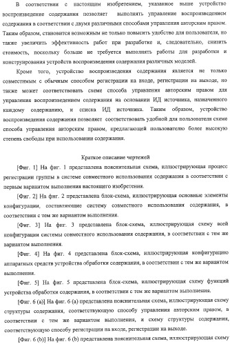 Устройство воспроизведения содержания, способы и программы управления воспроизведением содержания (патент 2310908)