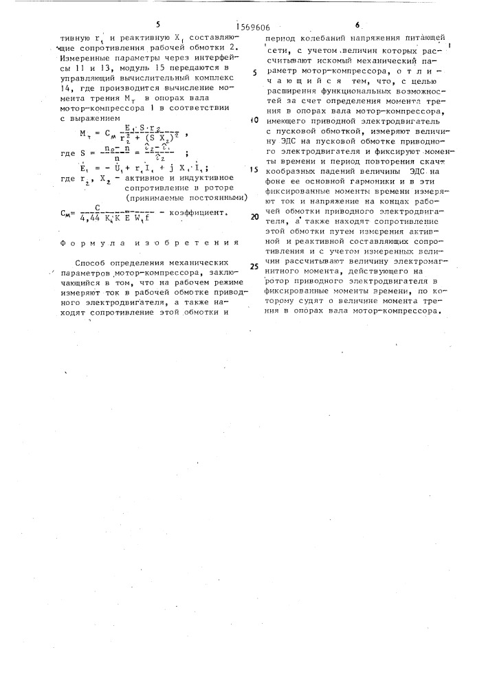 Способ определения механических параметров мотор- компрессора (патент 1569606)