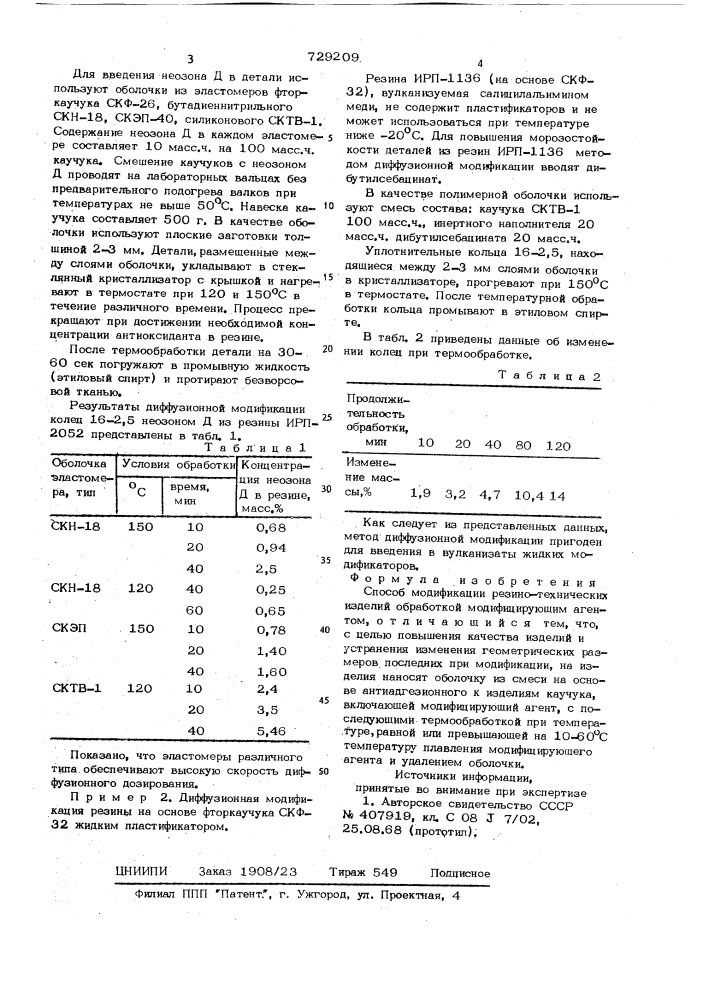 Способ модификации резино-технических изделий (патент 729209)