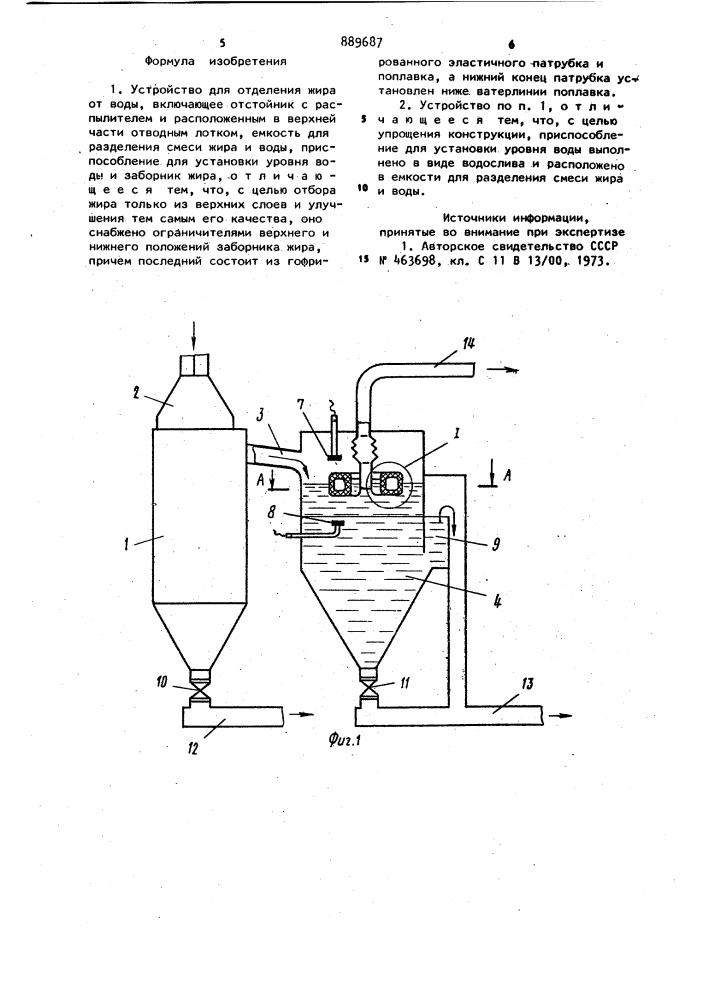 Устройство для отделения жира от воды (патент 889687)