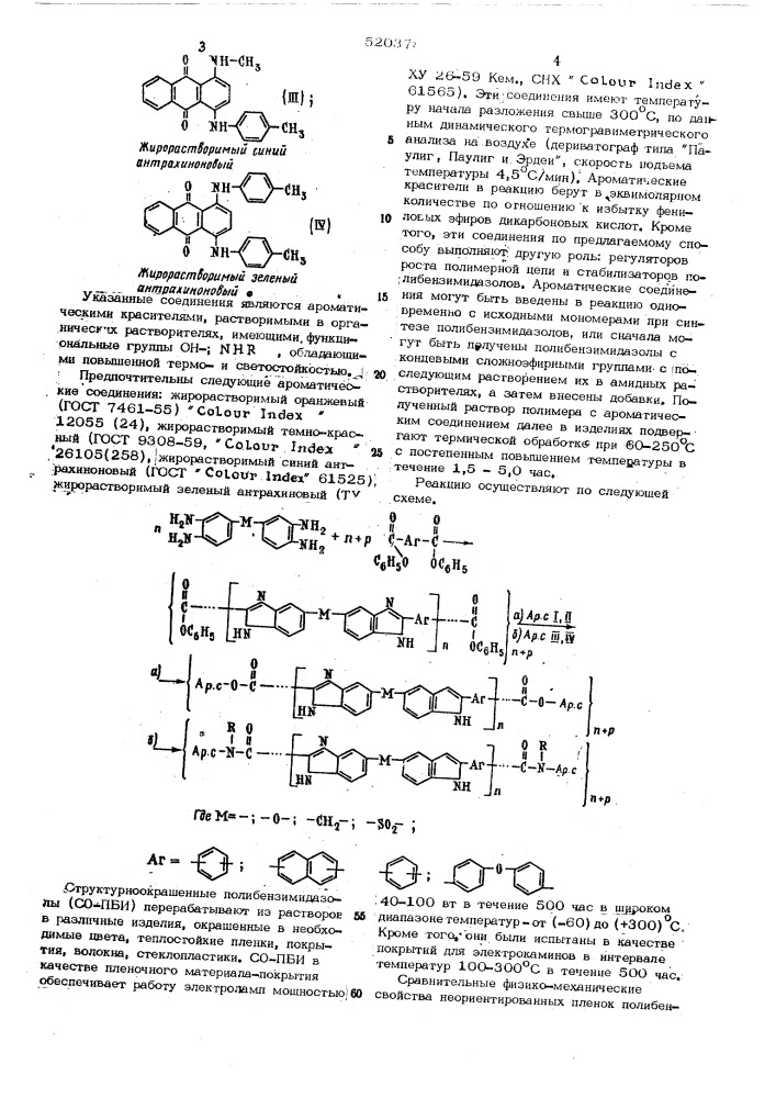 Способ получения полибензимидазолов (патент 520378)