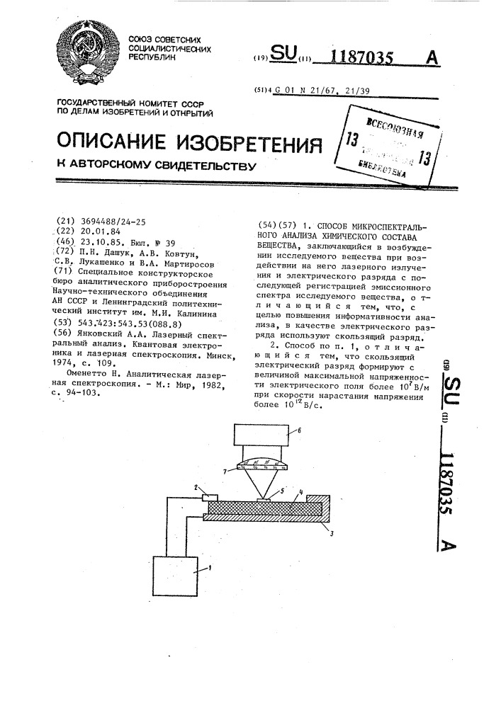 Способ микроспектрального анализа химического состава вещества (патент 1187035)