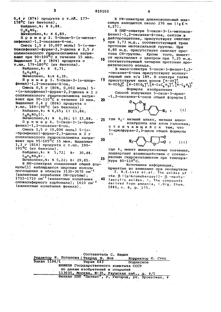 Способ получения 5-окси-3-арил-1,2-оксазин-6-ohob (патент 819102)